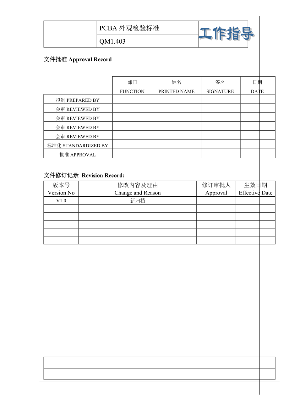 如何有效认证PCB板(doc 35).docx_第1页