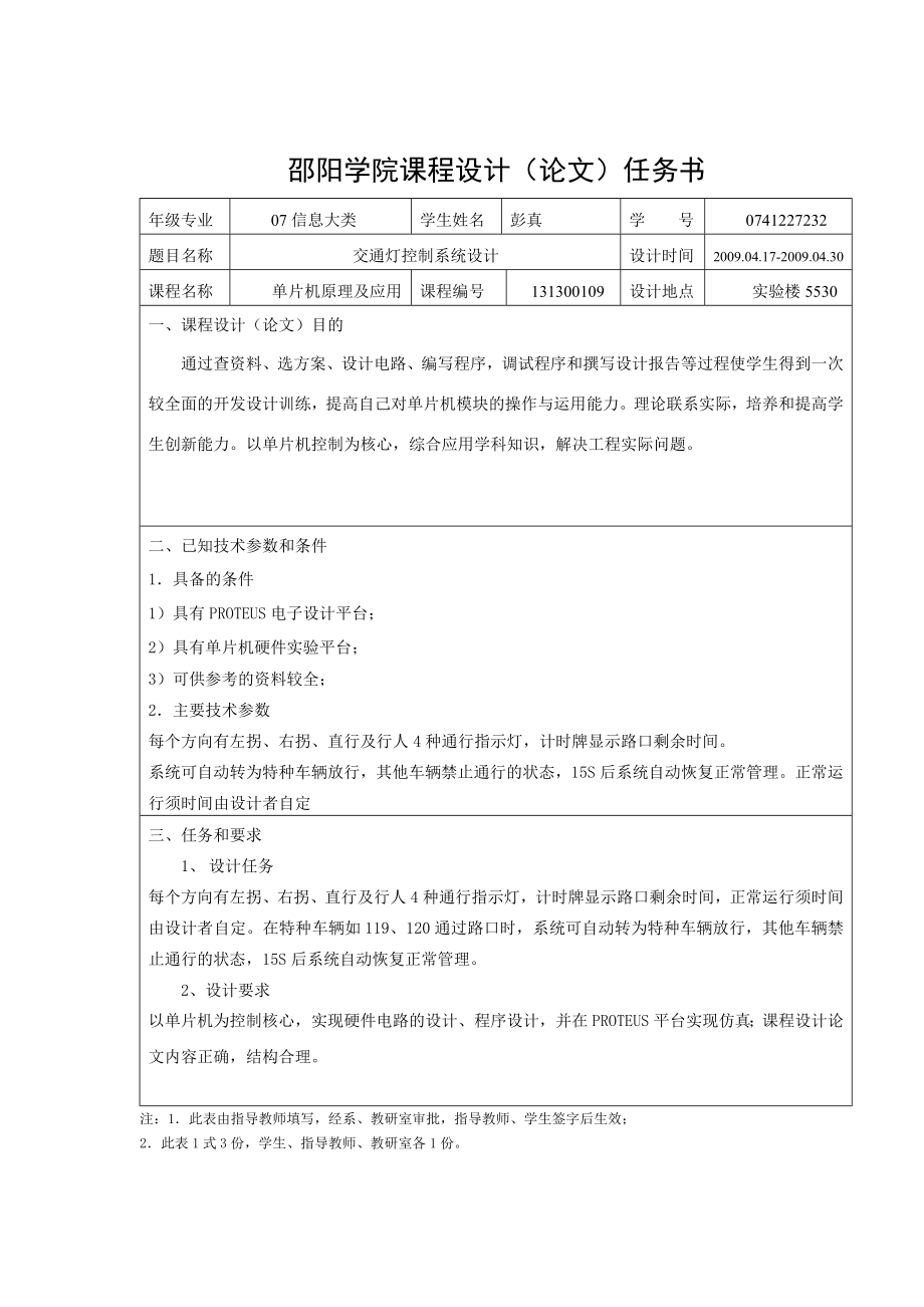 交通灯课程设计4.docx_第3页