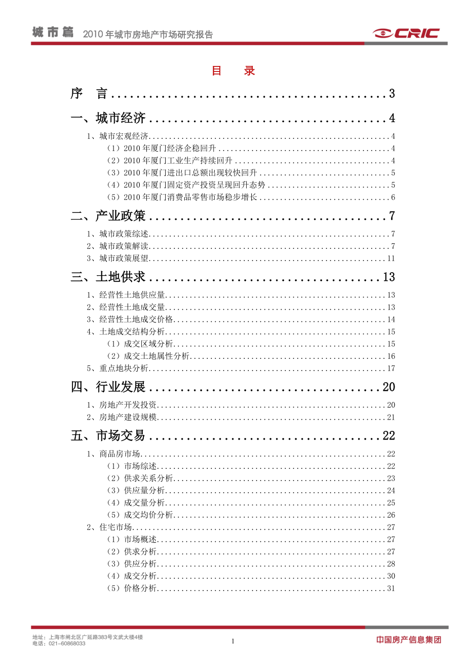 中房信X年厦门房地产市场研究报告.docx_第2页