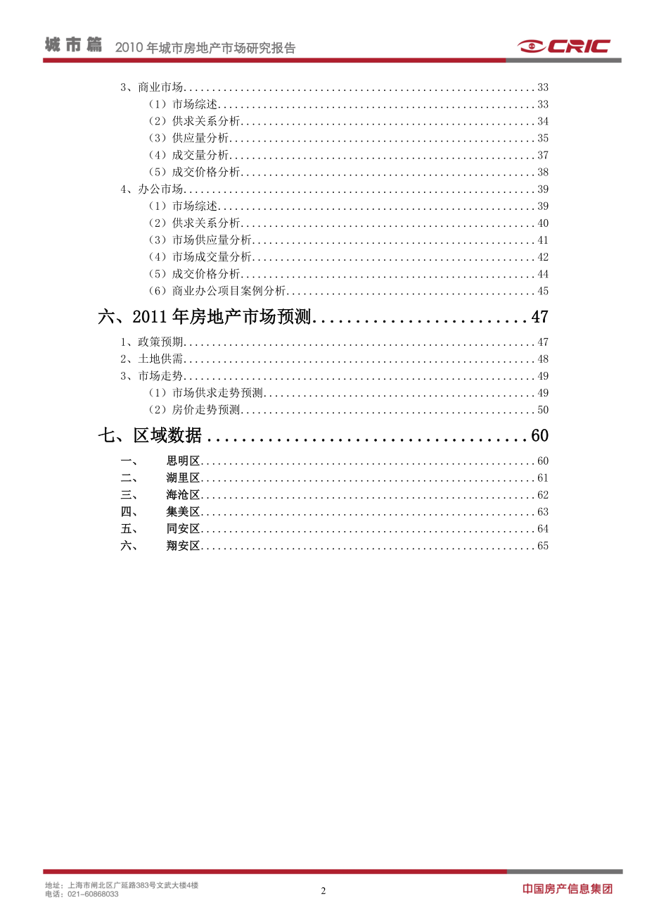 中房信X年厦门房地产市场研究报告.docx_第3页