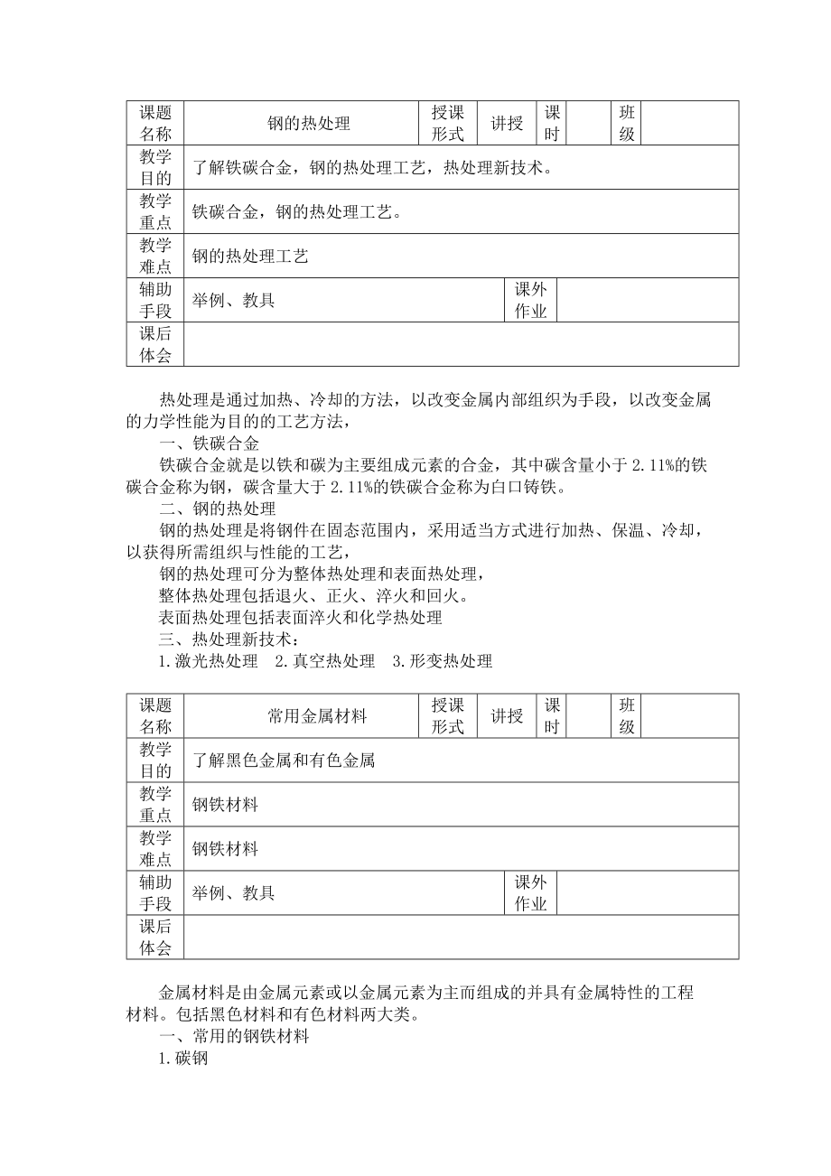 中职机械基础教案.docx_第2页