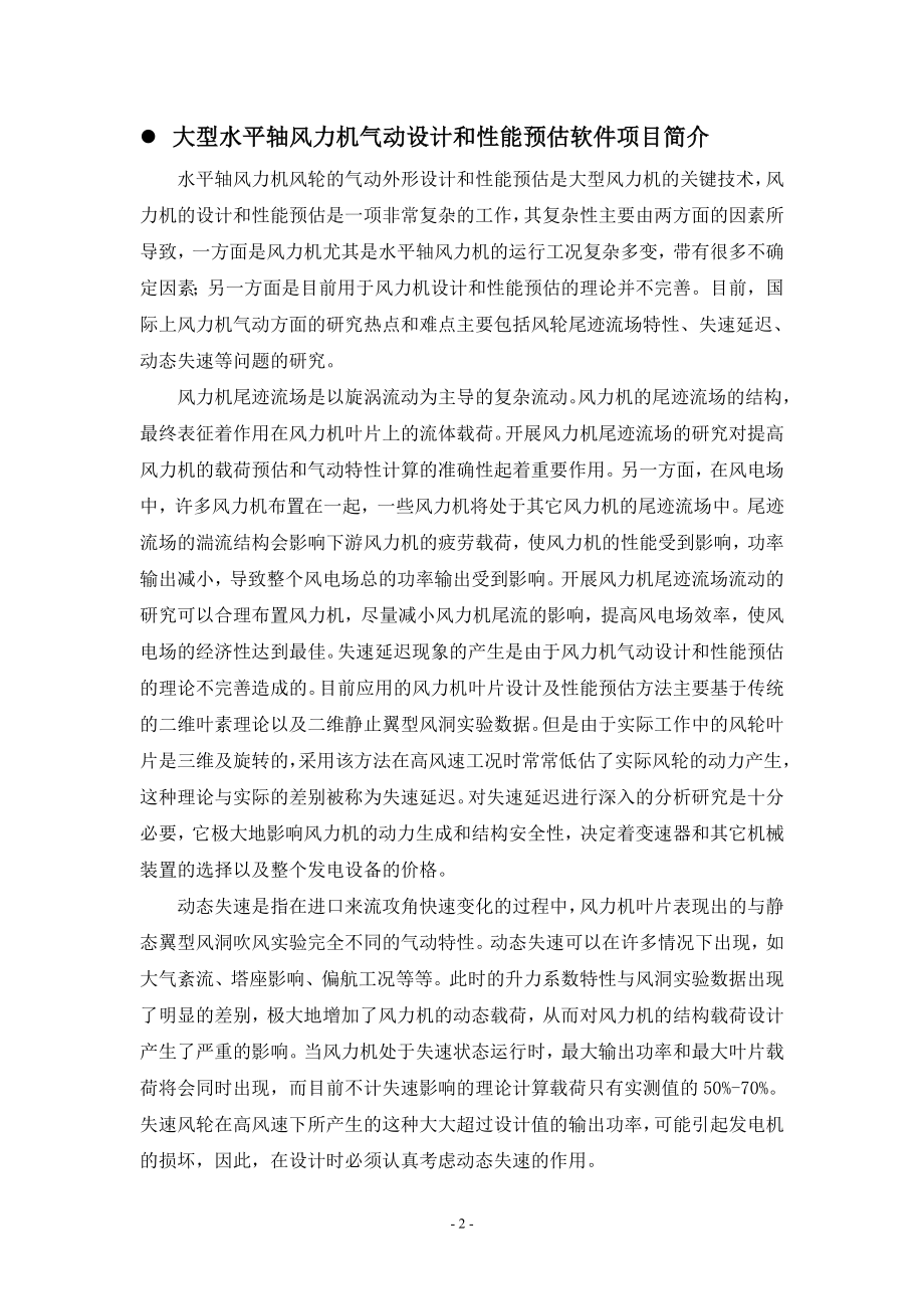 上海电力学院国家大学科技园项目资料-桂林技术转移网.docx_第3页