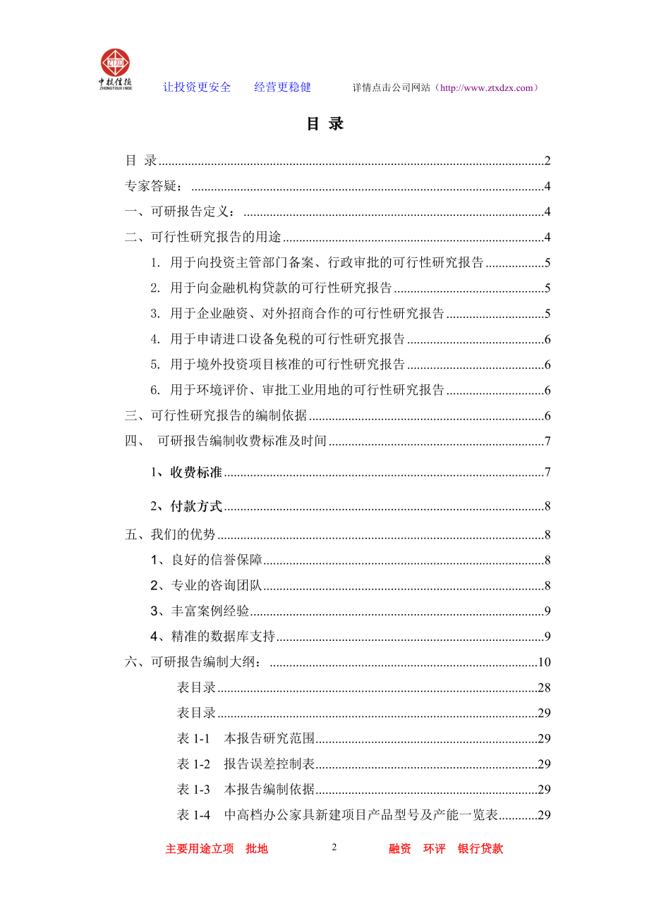 中高档办公家具项目可行性研究报告.docx_第2页
