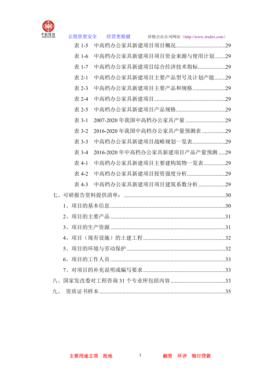 中高档办公家具项目可行性研究报告.docx_第3页