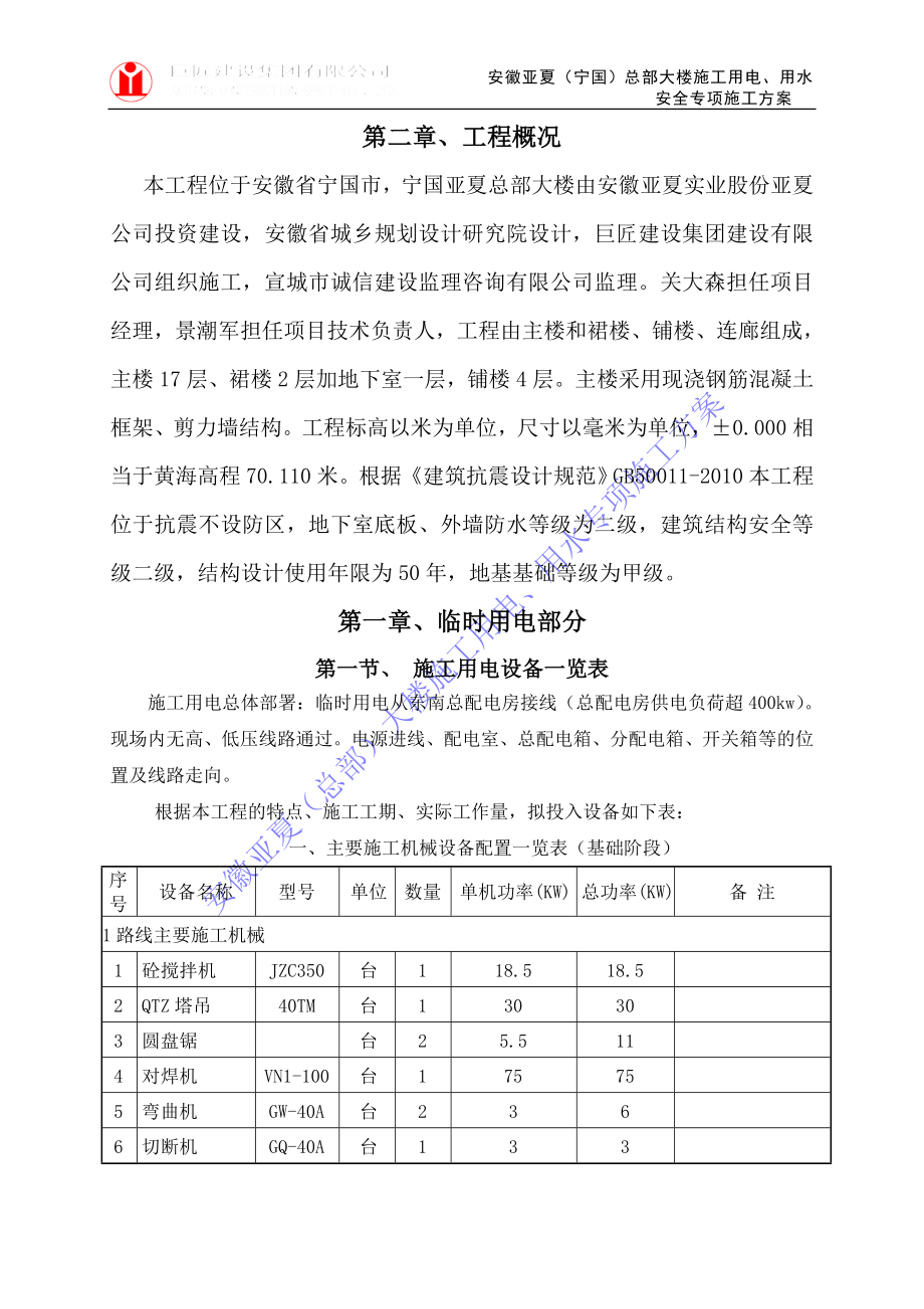 亚夏工地施工用电(水)安全方案(1).docx_第3页