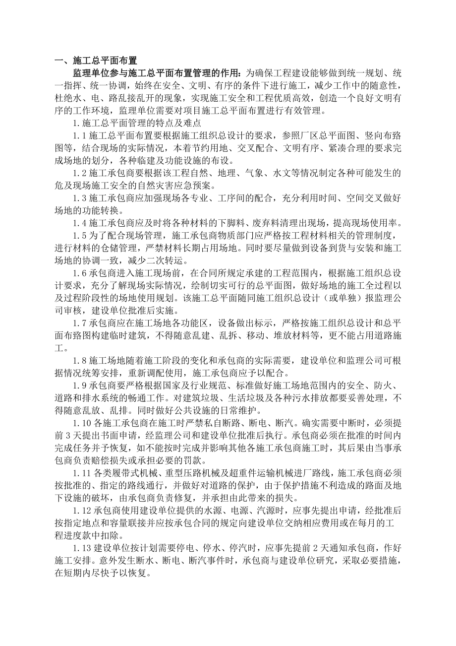 垃圾焚烧发电工程特点_难点及监理监控重点（DOC30页）.docx_第1页