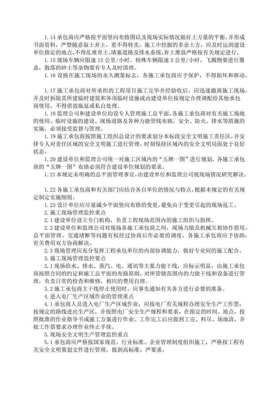 垃圾焚烧发电工程特点_难点及监理监控重点（DOC30页）.docx_第2页