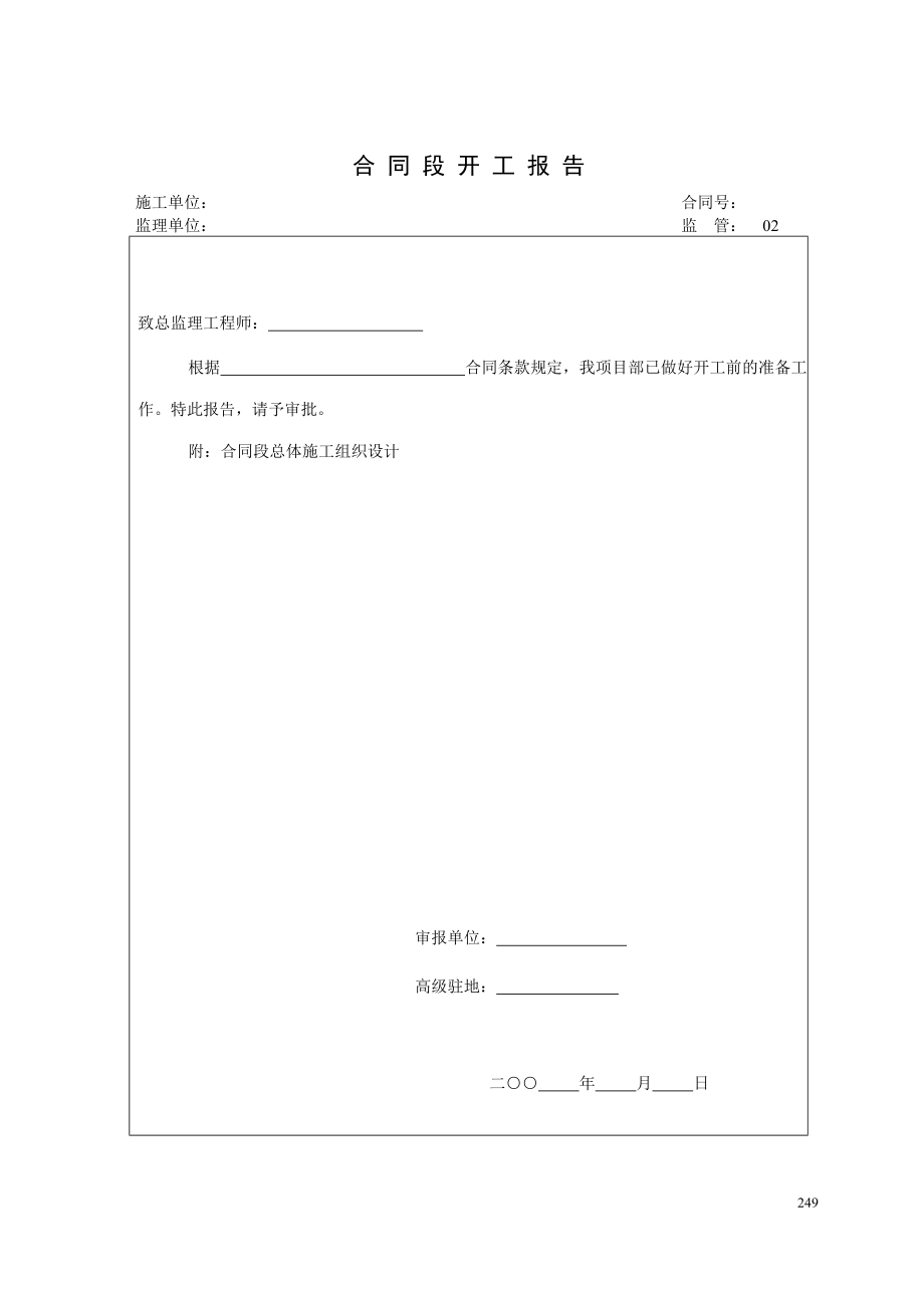 工程开工令2_表格类模板_表格模板_实用文档.docx_第2页