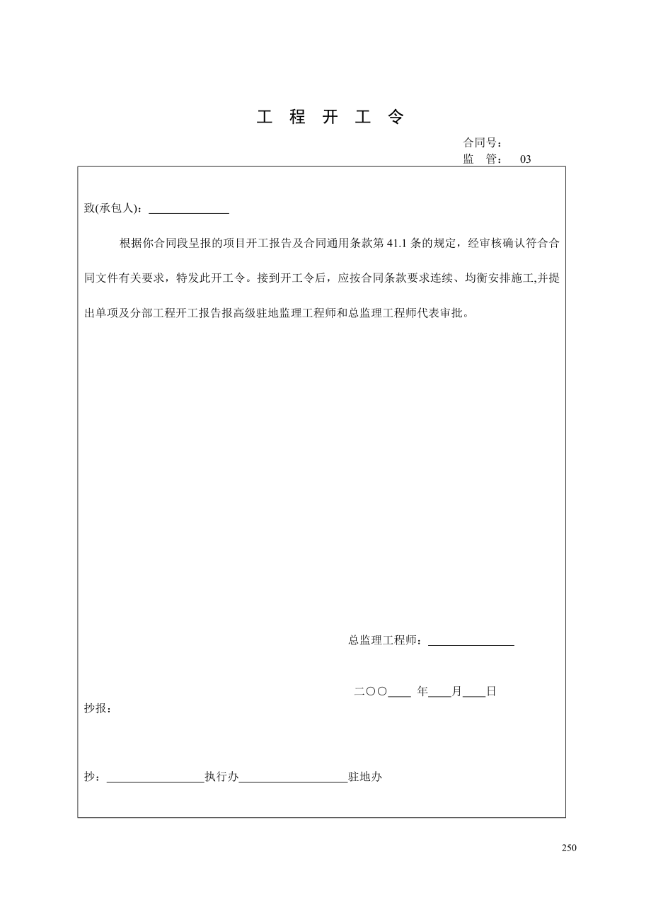 工程开工令2_表格类模板_表格模板_实用文档.docx_第3页