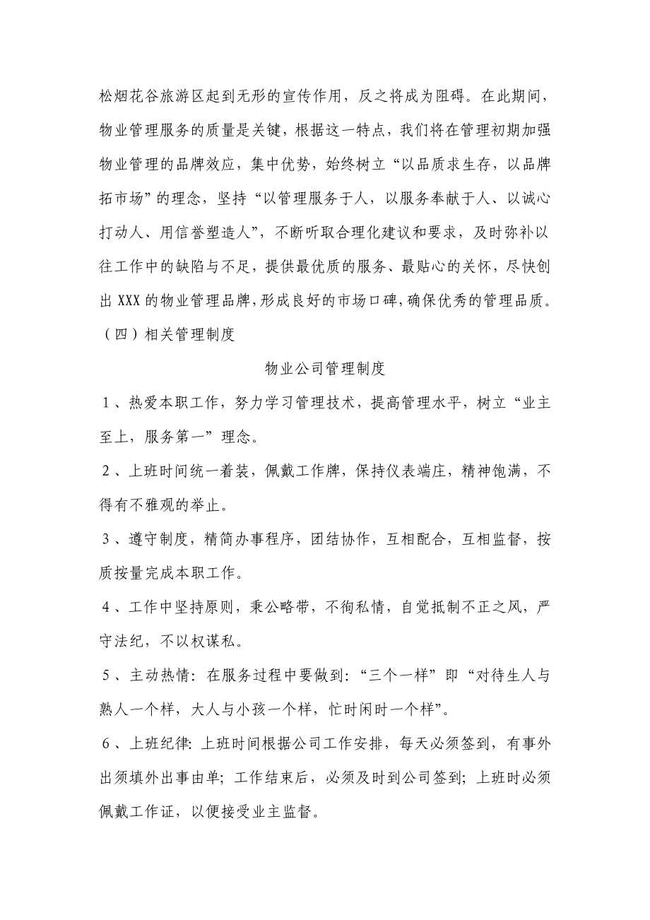 景区物业管理方案(DOC67页).doc_第3页