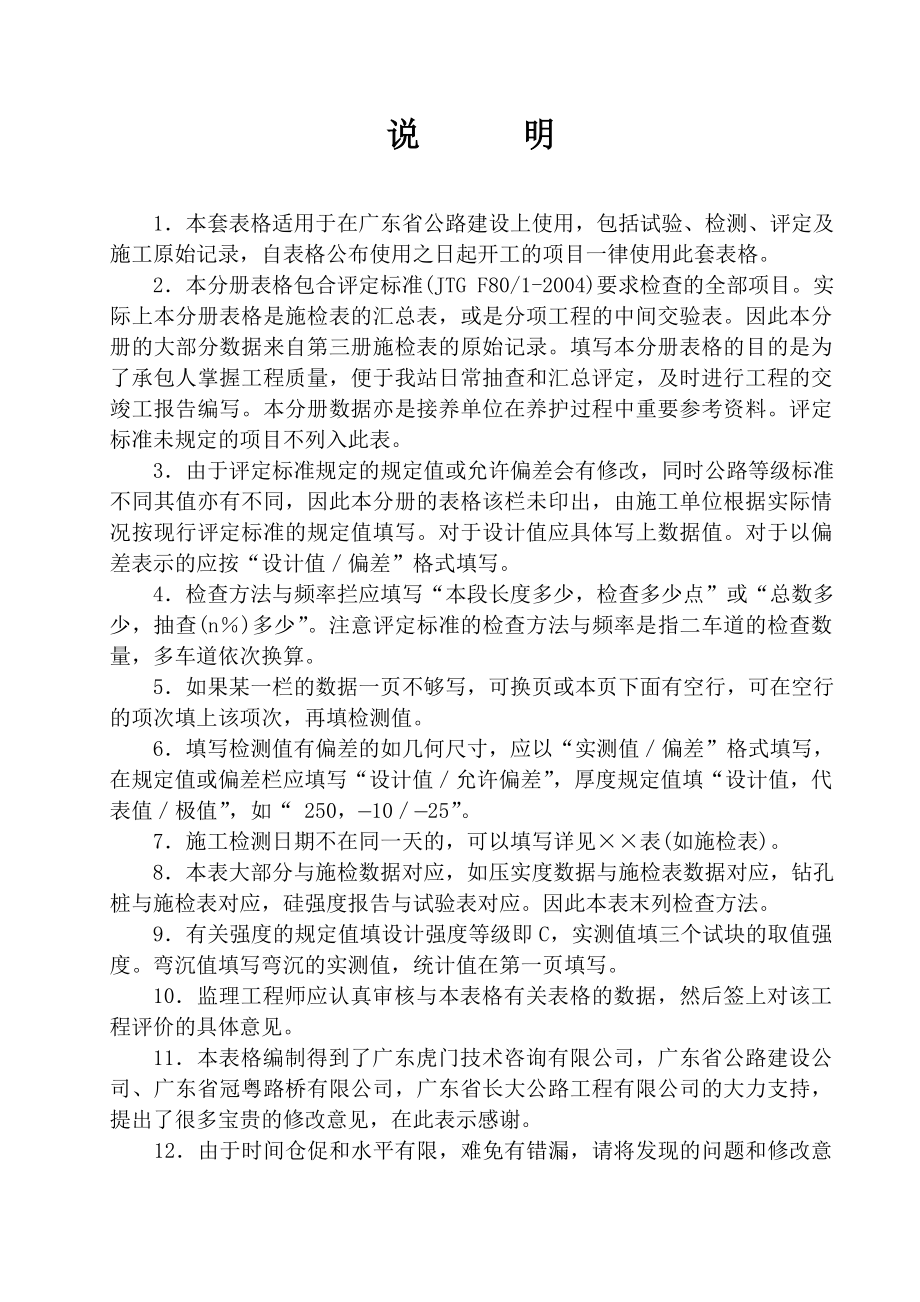 广东省公路工程施工表格(第二册)检表.docx_第2页