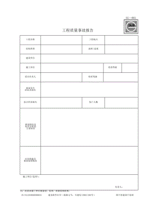 建筑工程资料表格大全_2.docx