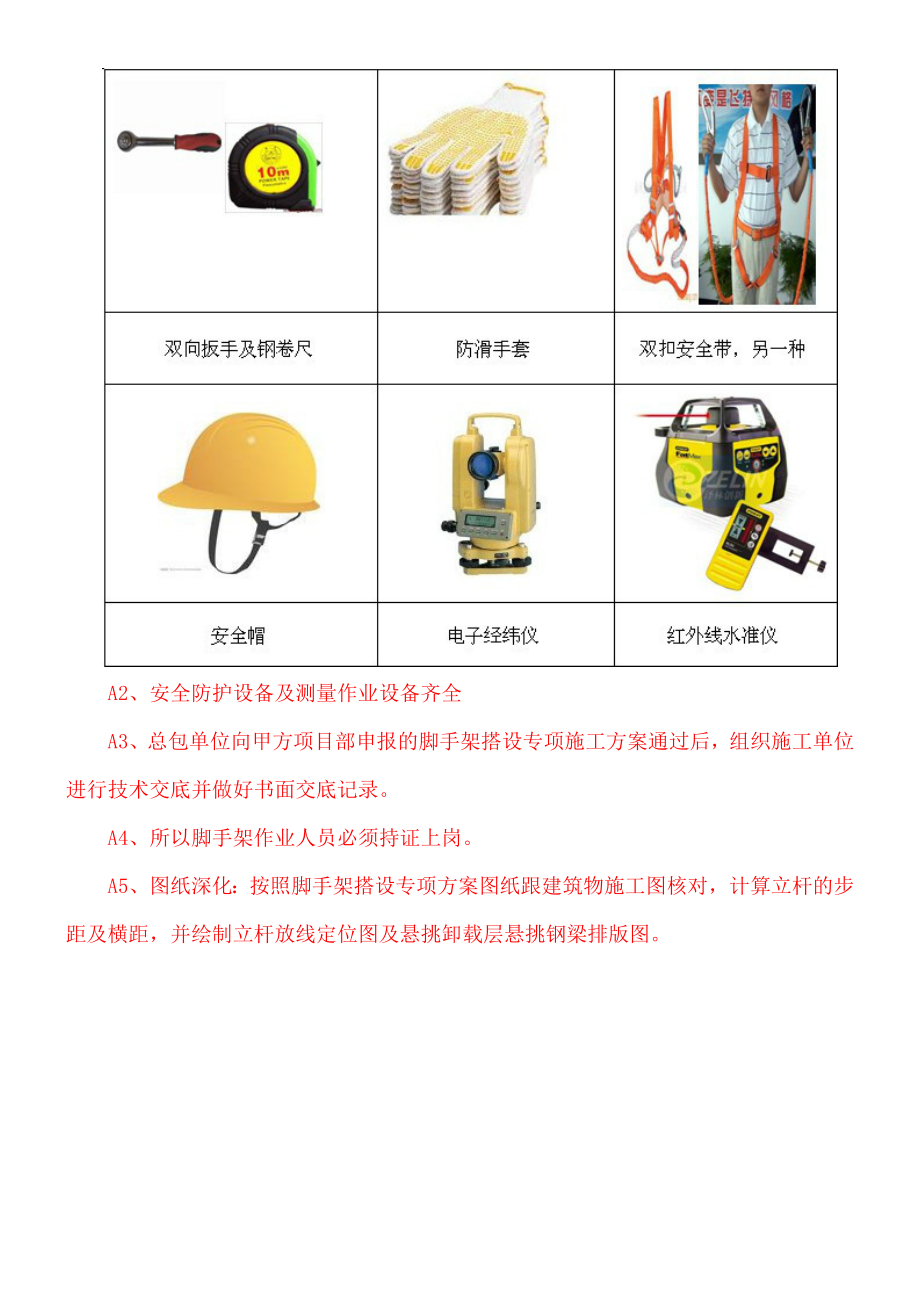 新建脚手架工程(标准做法图解).docx_第2页