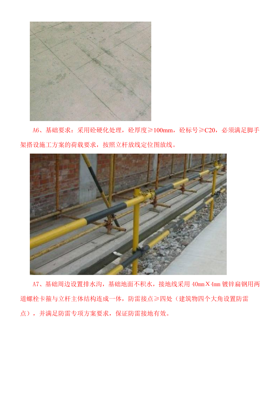 新建脚手架工程(标准做法图解).docx_第3页