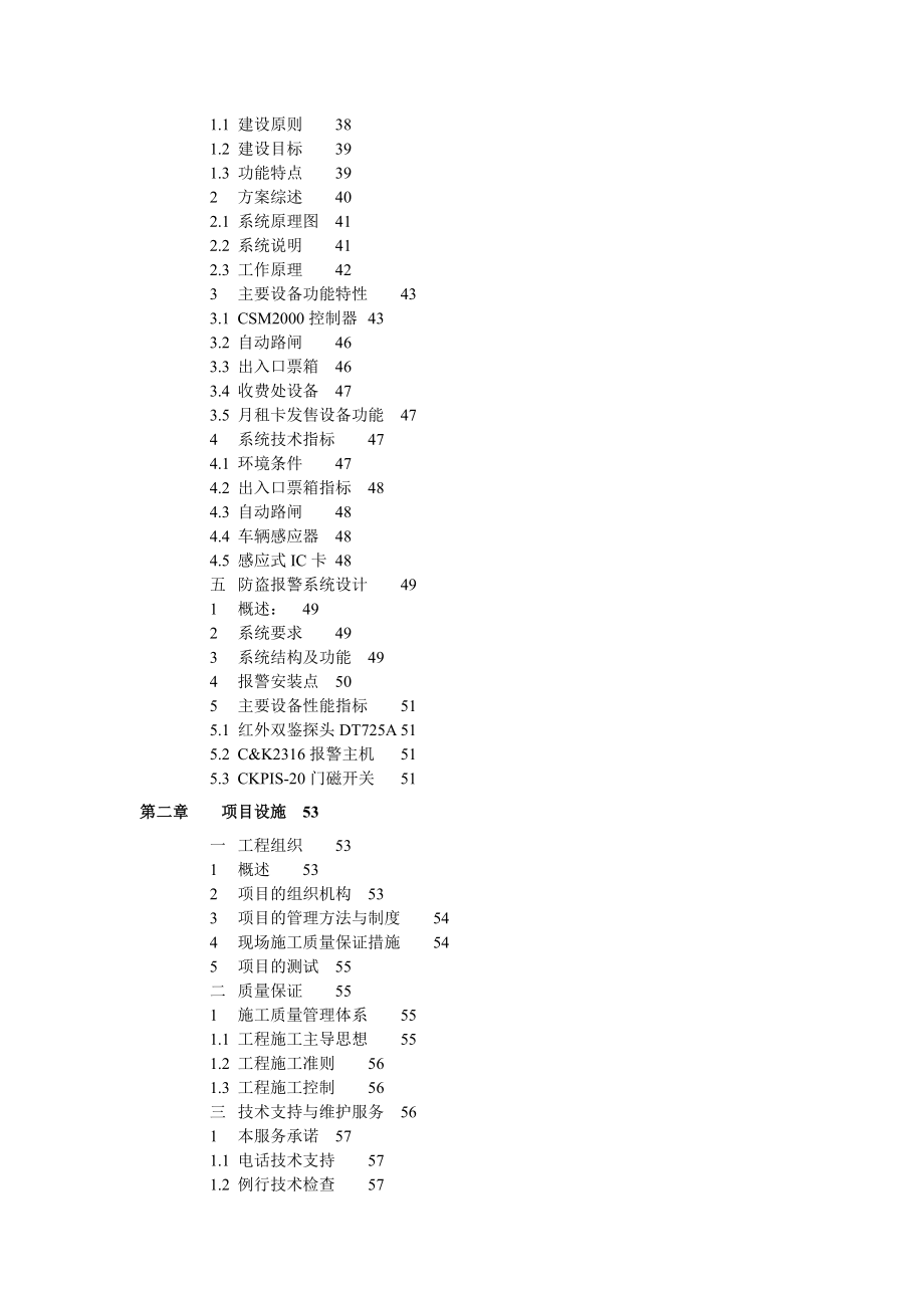 国税大厦弱电工程设计方案.docx_第3页