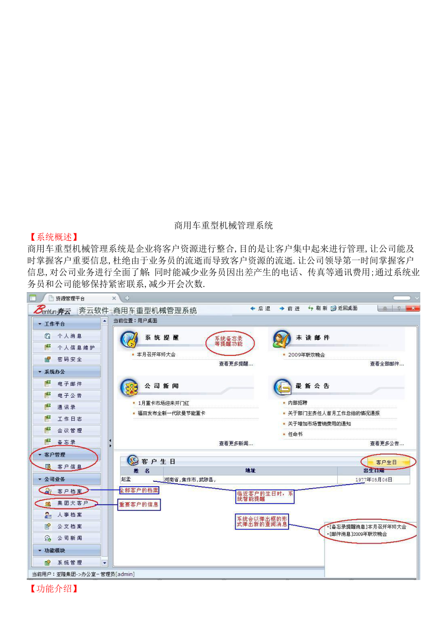 商用车重型机械管理系统介绍.docx_第1页