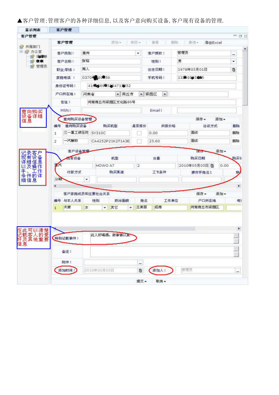 商用车重型机械管理系统介绍.docx_第2页