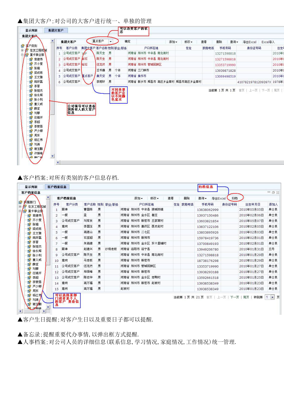 商用车重型机械管理系统介绍.docx_第3页