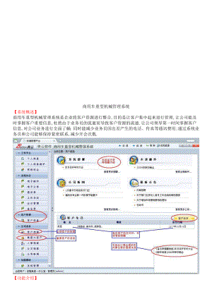 商用车重型机械管理系统介绍.docx