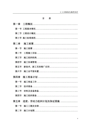 建筑商品房住宅小区施工组织设计方案(DOC86页).doc