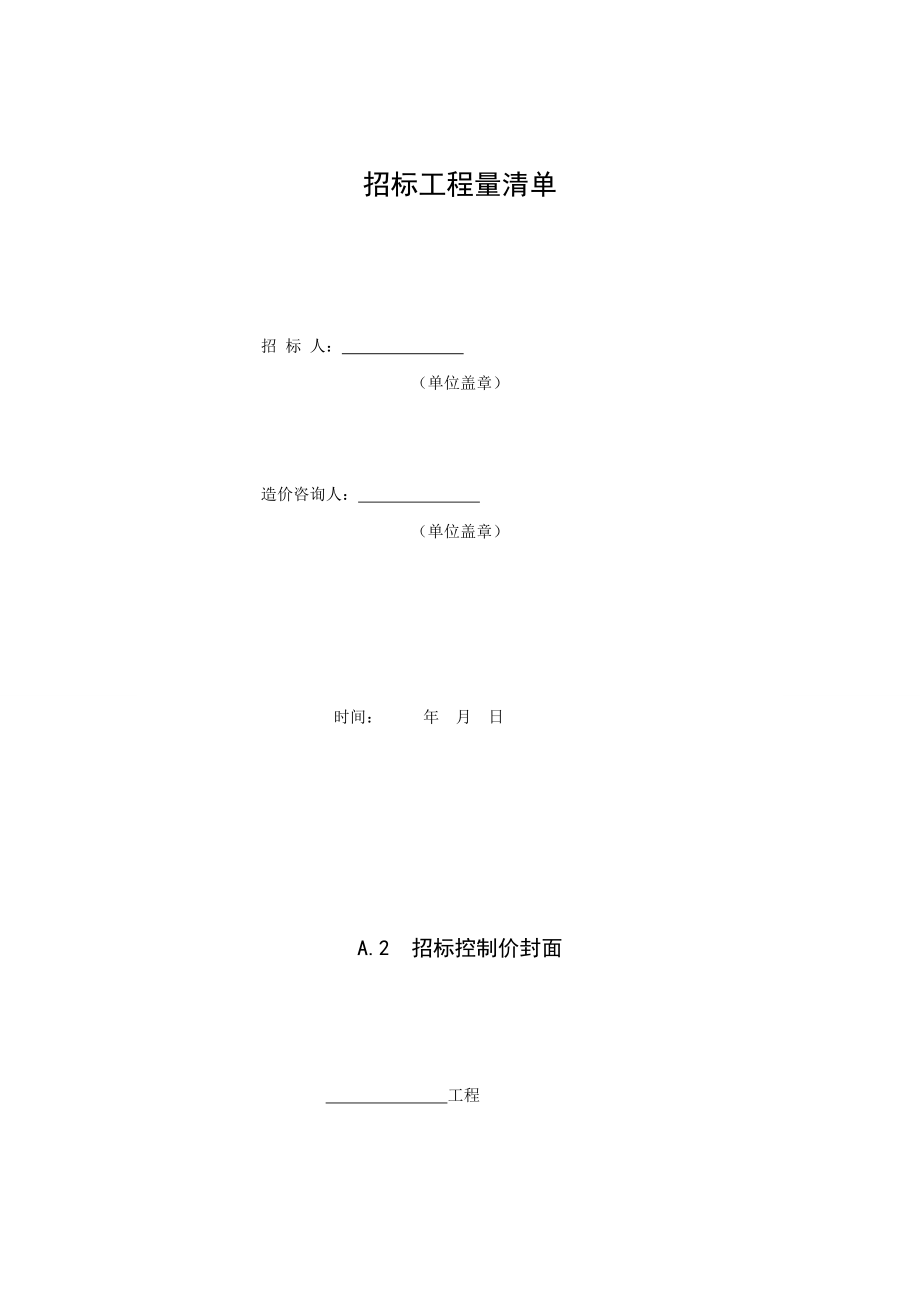 增值税条件下工程计价表格及工程费用标准.docx_第3页