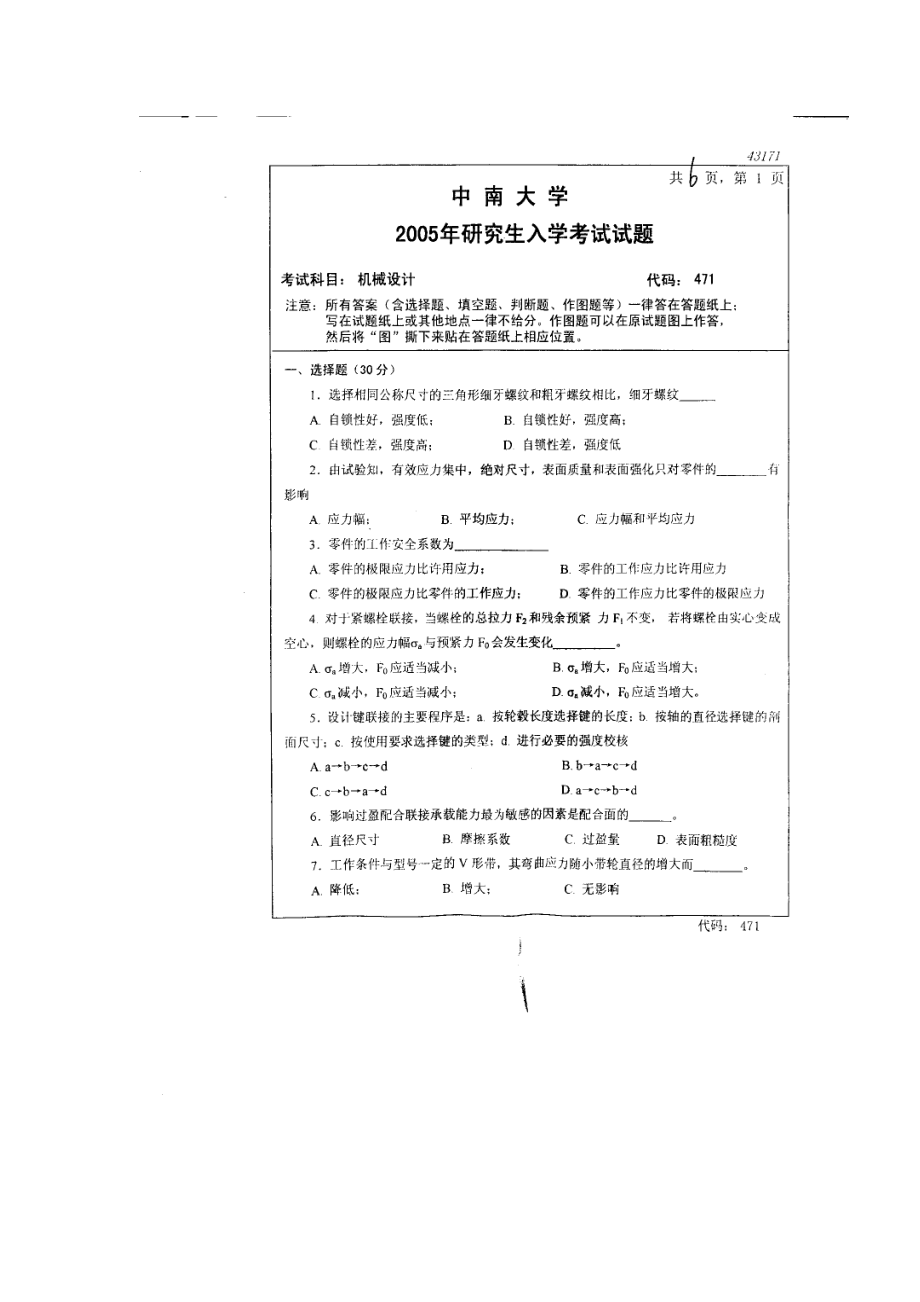 中南大学机械设计05年.docx_第1页