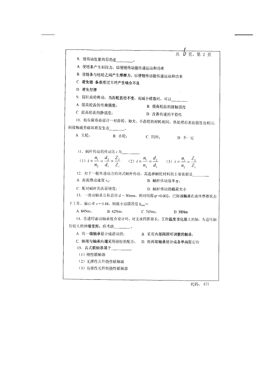 中南大学机械设计05年.docx_第2页