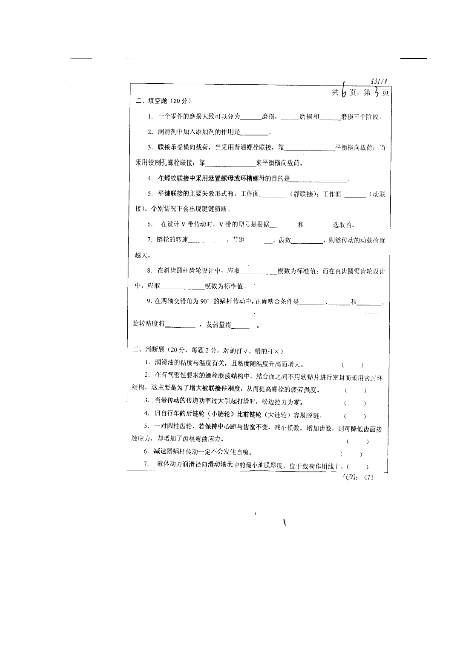 中南大学机械设计05年.docx_第3页