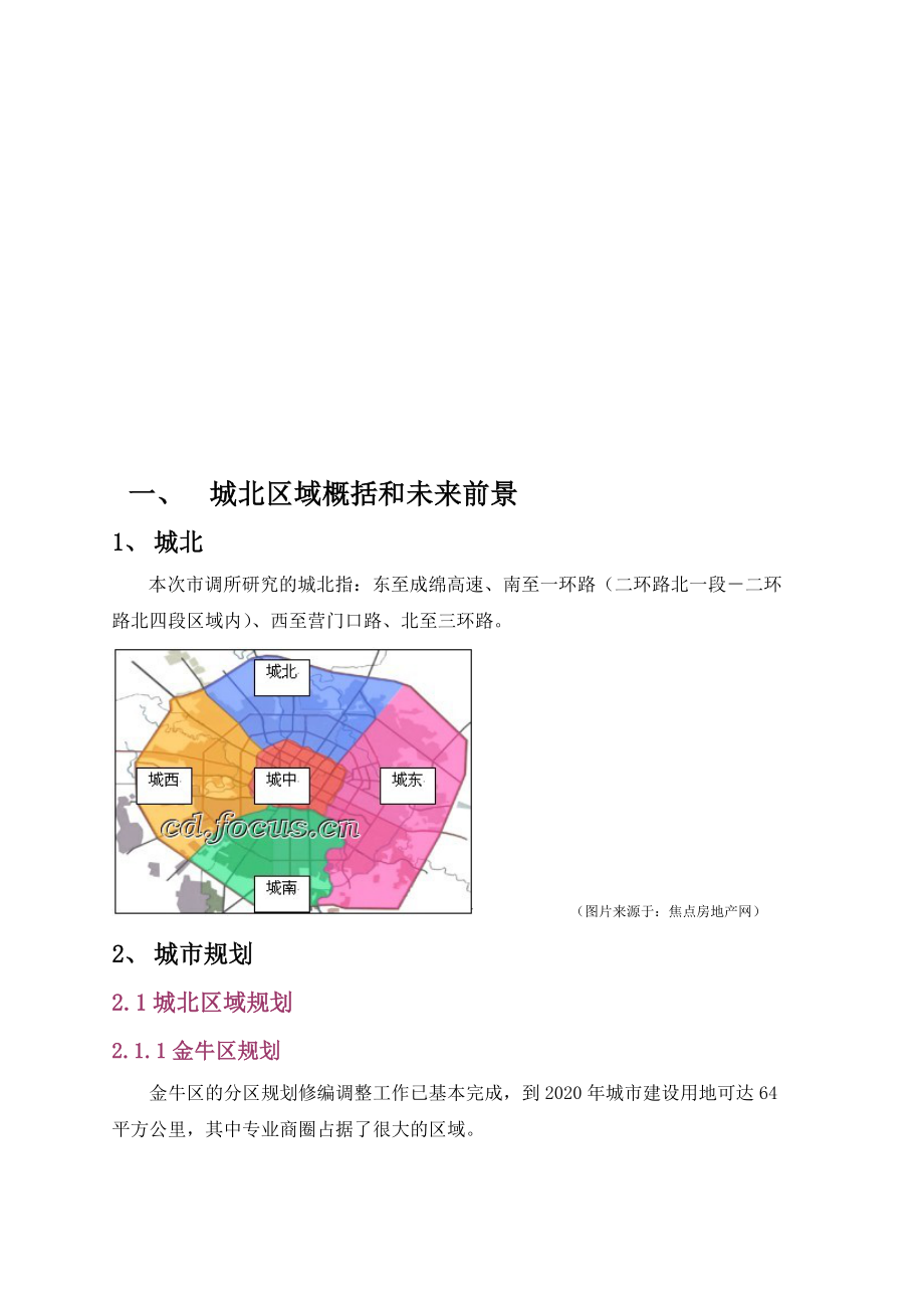 世都市金都苑房地产市调报告.docx_第3页