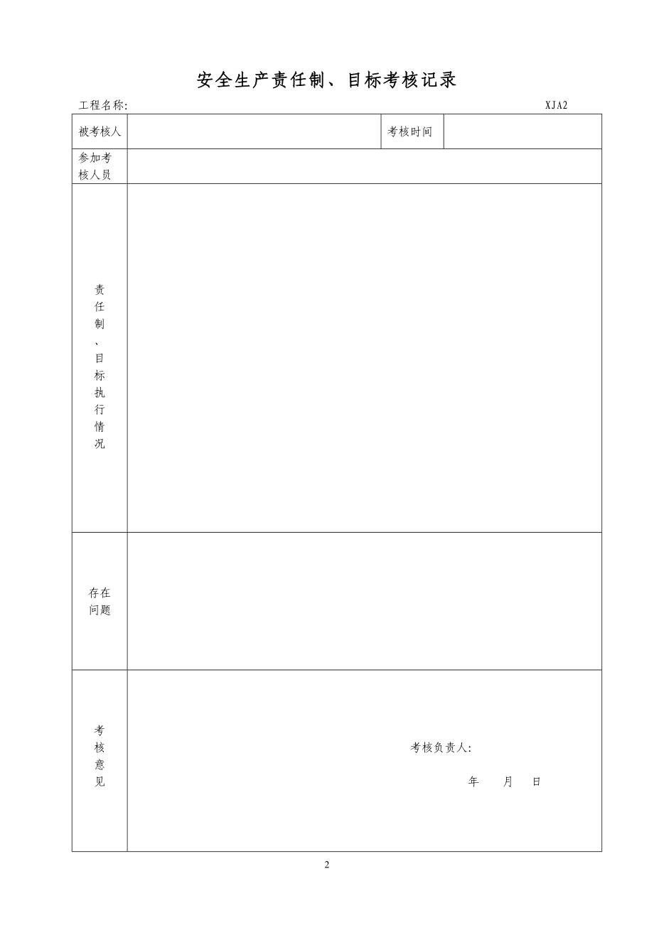 施工现场安全技术资料表格.docx_第2页