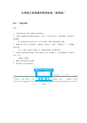 公司施工现场宣传规范标准.docx