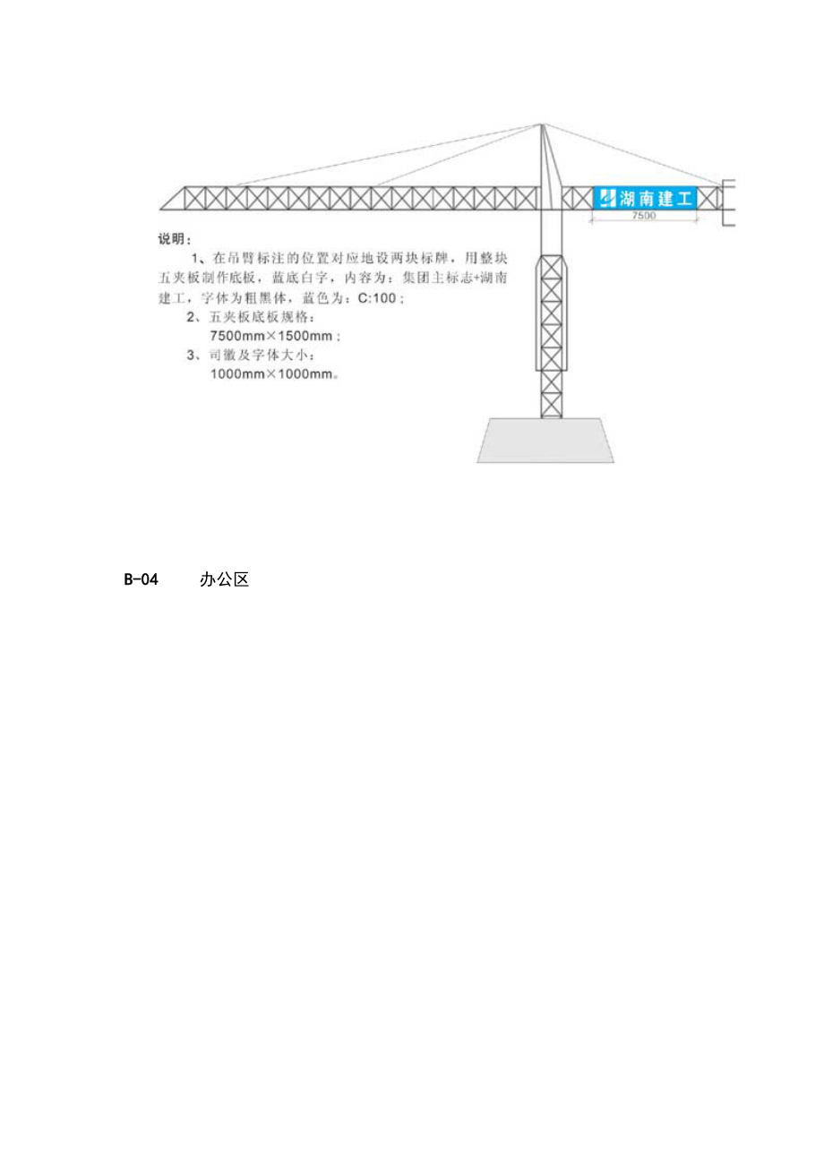 公司施工现场宣传规范标准.docx_第3页