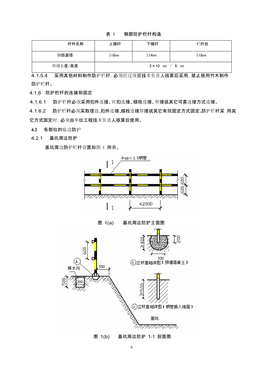 施工现场安全防护.docx_第3页