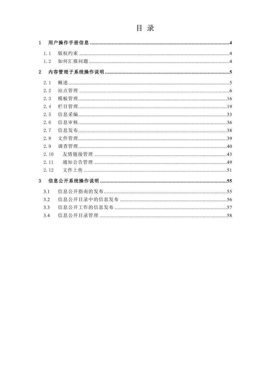 新丰县行政审批电子监察系统.docx_第2页