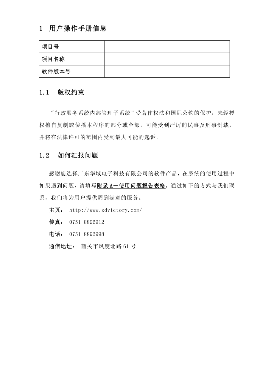 新丰县行政审批电子监察系统.docx_第3页