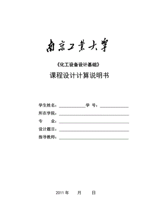 化工课程设计(板式塔).docx