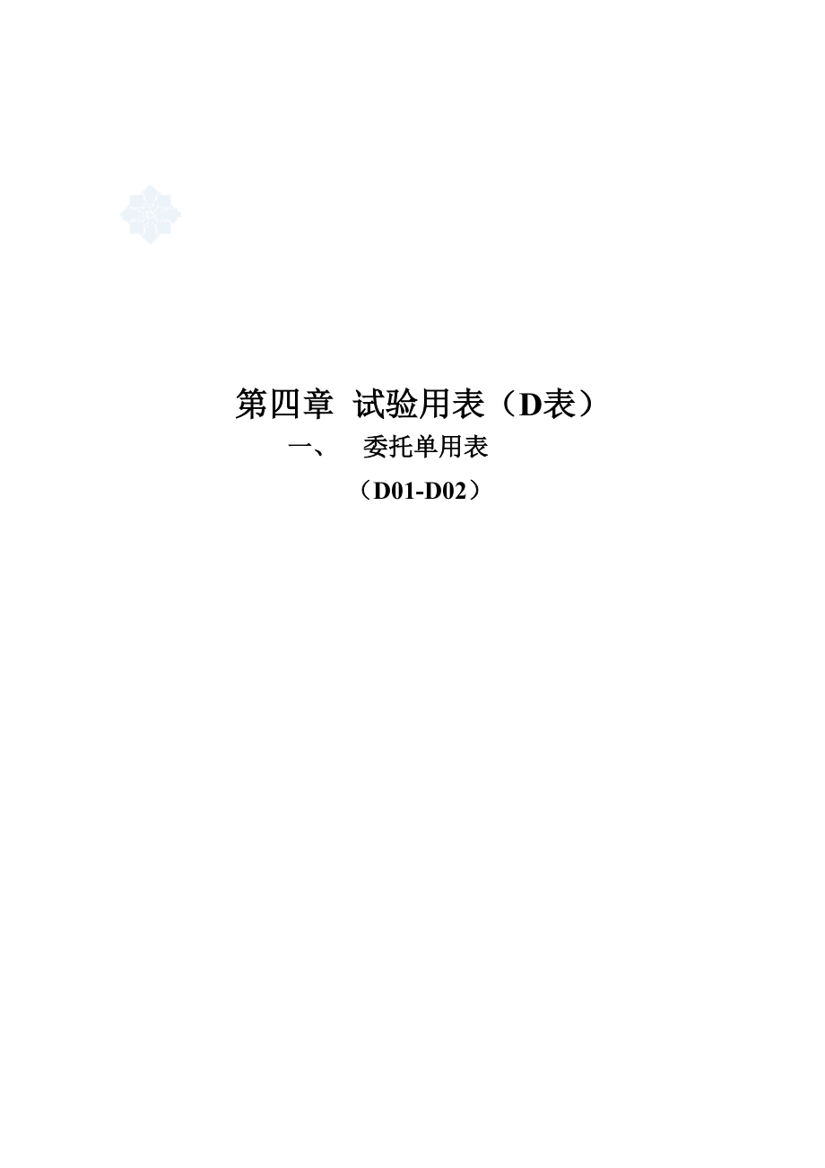 公路工程试验表格(全套)_secret.docx_第1页