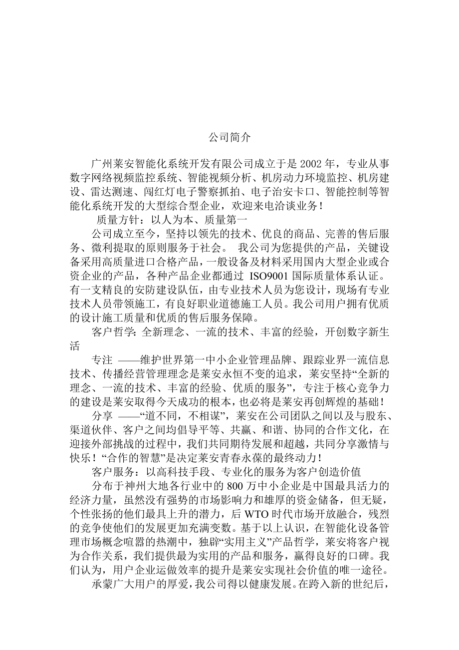 广电与电力系统监控技术设计方案.docx_第2页