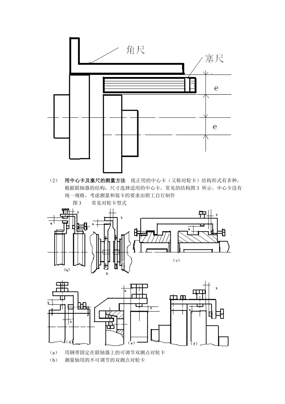 旋转机械的联轴器找正.docx_第3页