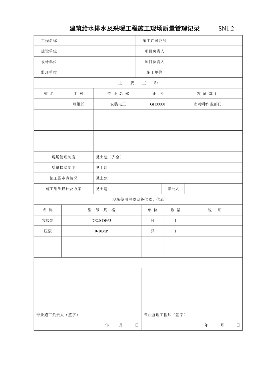 建筑给排水及采暖工程概况.docx_第2页