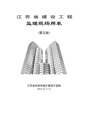 建设工程监理现场用表培训资料.docx