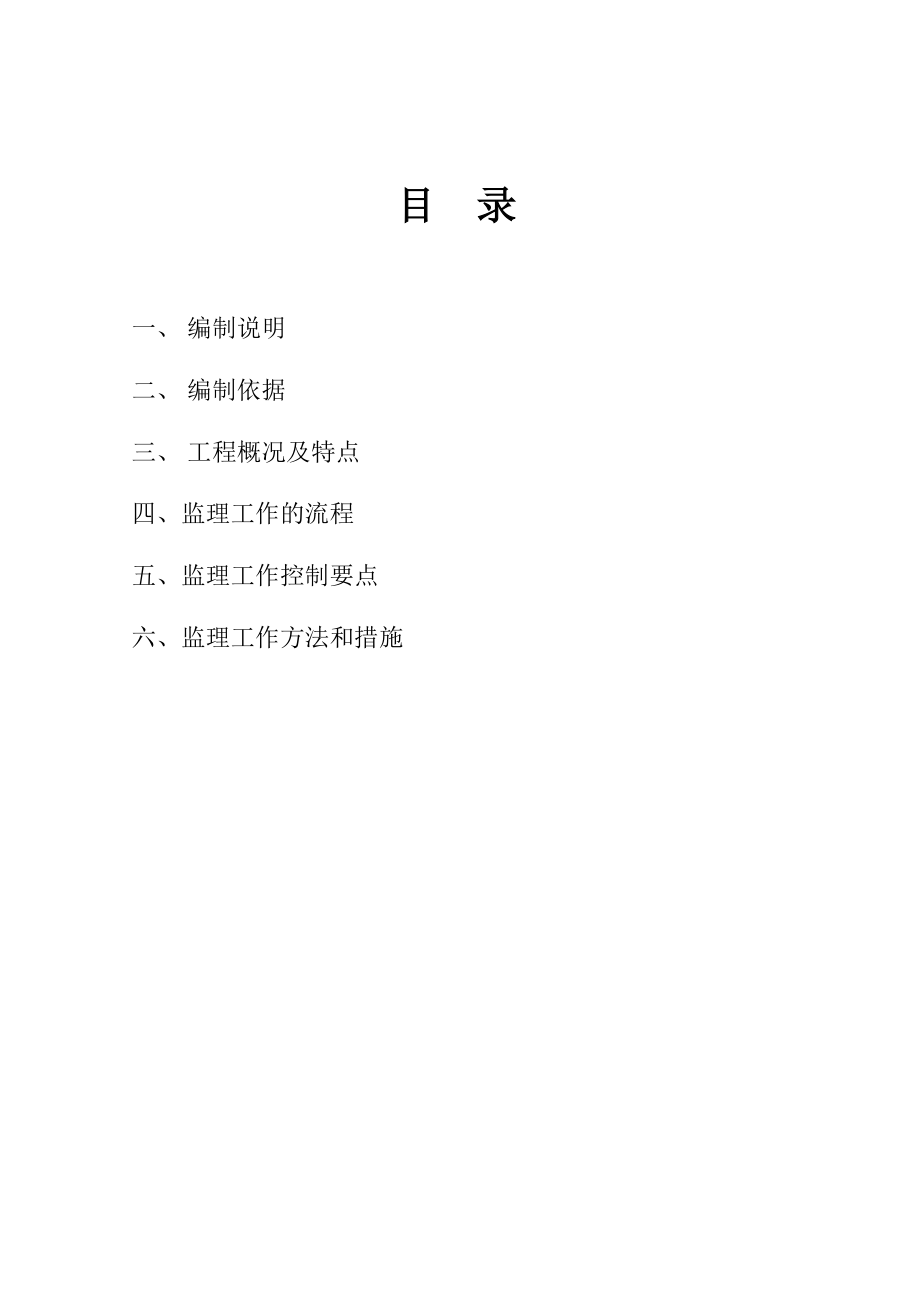 天福家园小区监理细则.docx_第2页