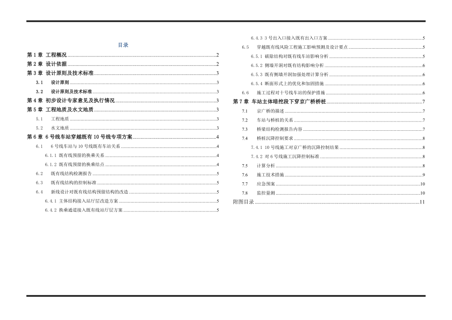 呼家楼站一级环境风险工程专项设计(过既有线).docx_第2页