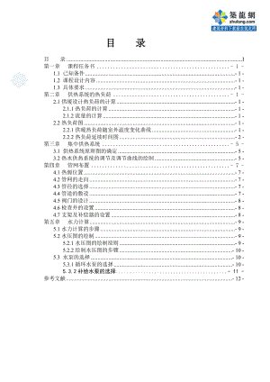 供热工程课程设计说明书范本.docx