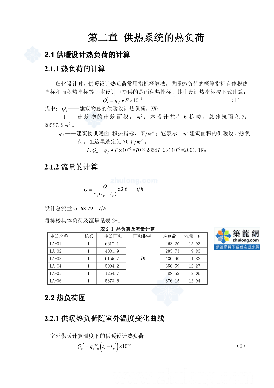 供热工程课程设计说明书范本.docx_第3页