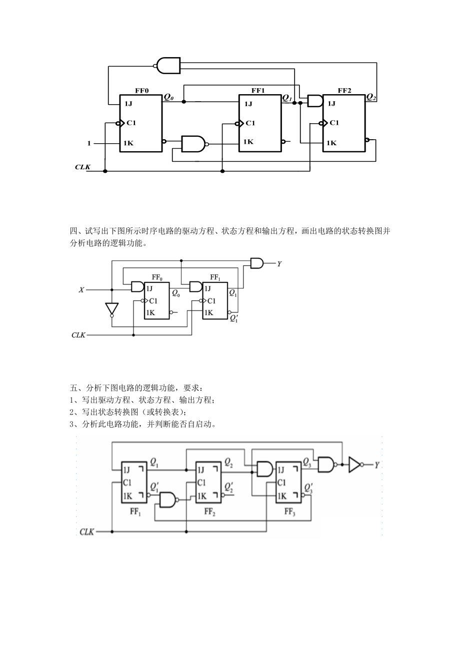 数字逻辑与数字电路电子体库第五章 时序逻辑电路.docx_第2页