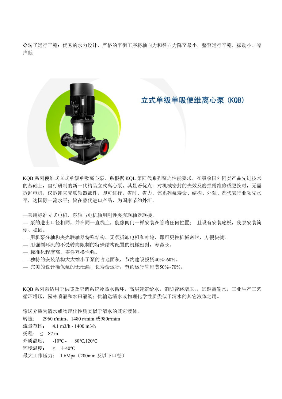 化工管道泵知识概述.docx_第2页