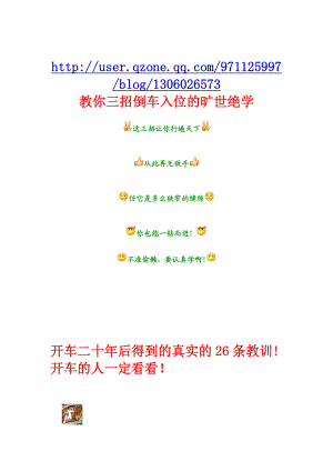 教你三招倒车入位的旷世绝学 车辆出险保险索赔绝对技巧 开车二十年后.docx