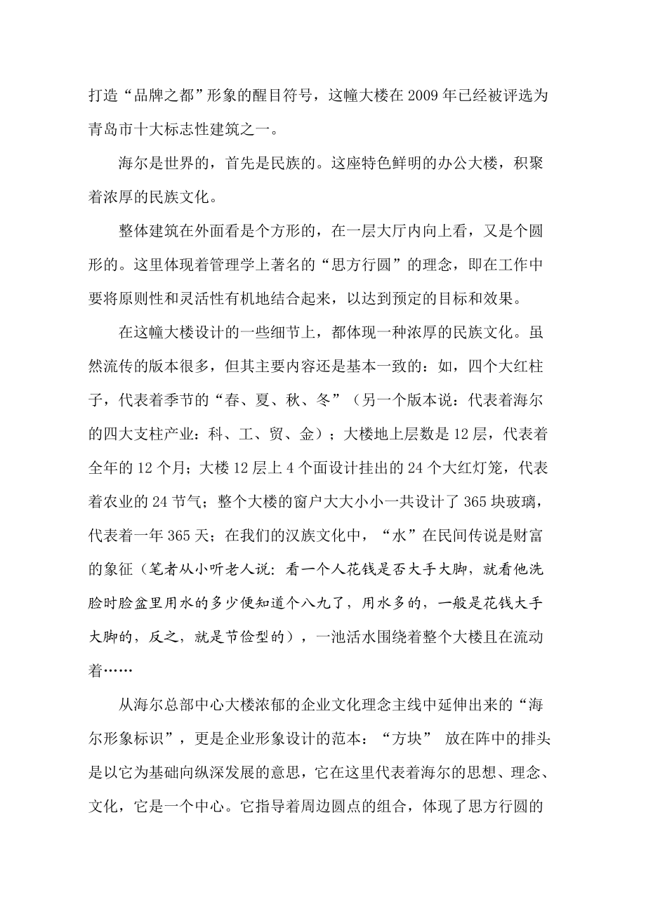 关于海尔集团总部大楼及周边园林设计理念.docx_第3页