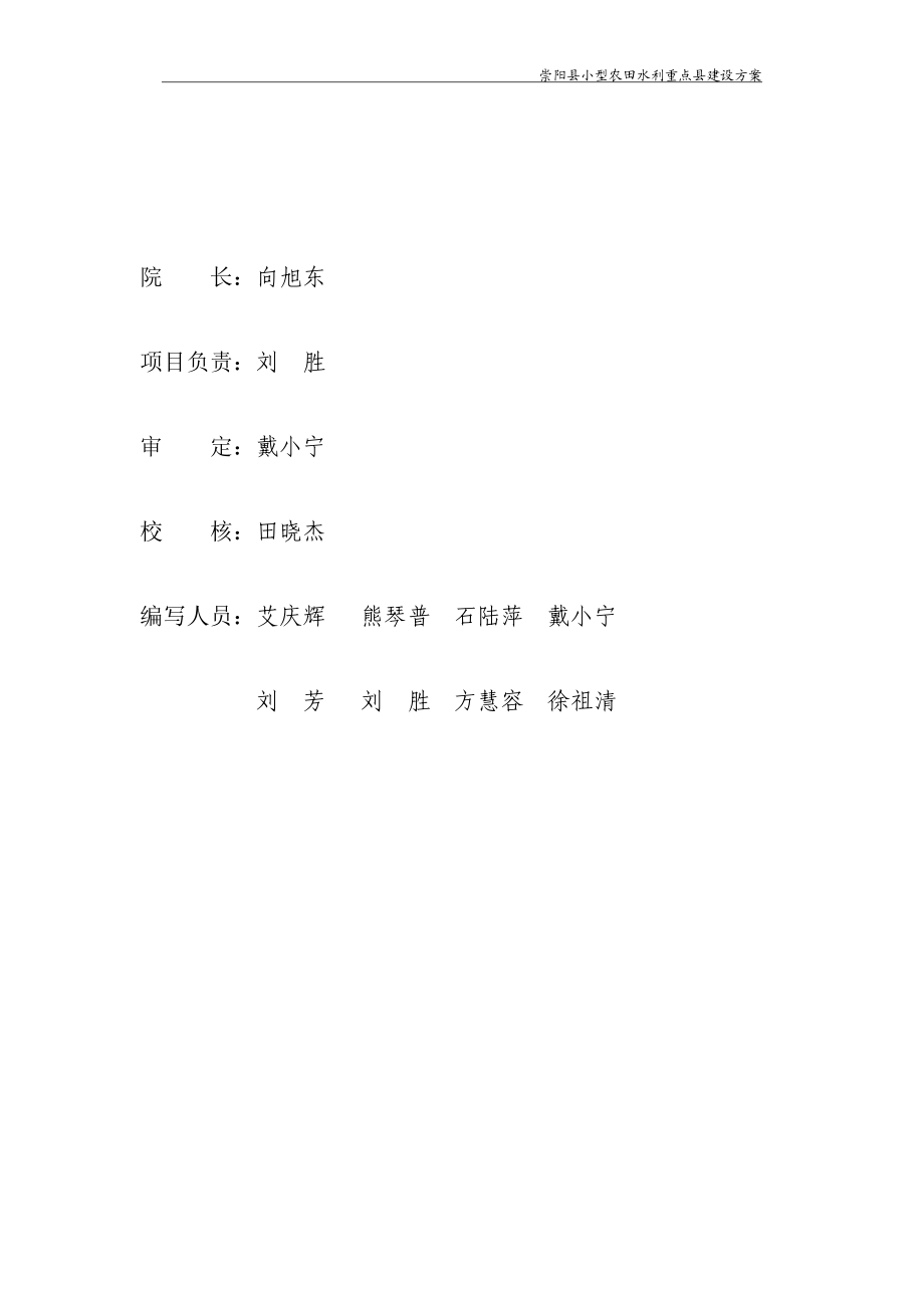 排水闸设计图(DOC100页).doc_第2页